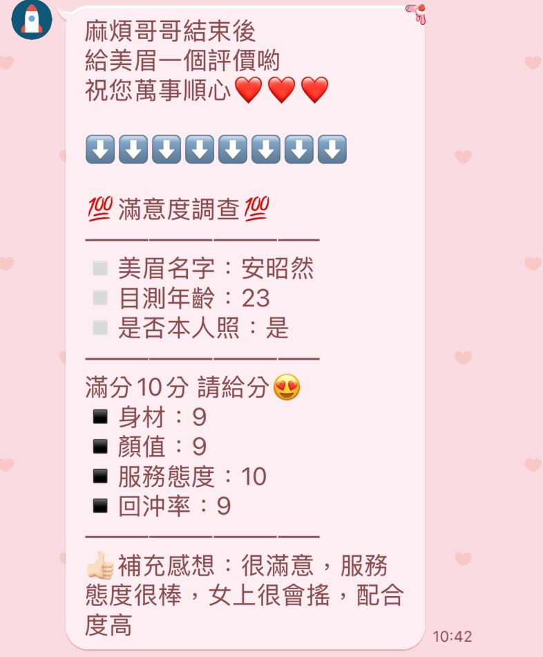 南投定點茶 安昭然 援交:圖片 2