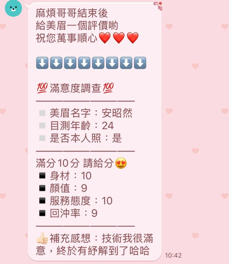 南投定點茶 安昭然 援交:圖片 3