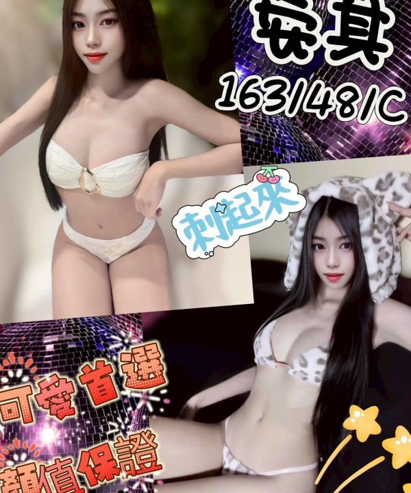 台中定點茶 安琪 援交