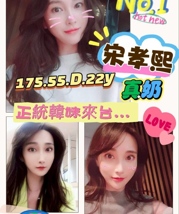 台南外送/定點茶 宋孝熙 援交