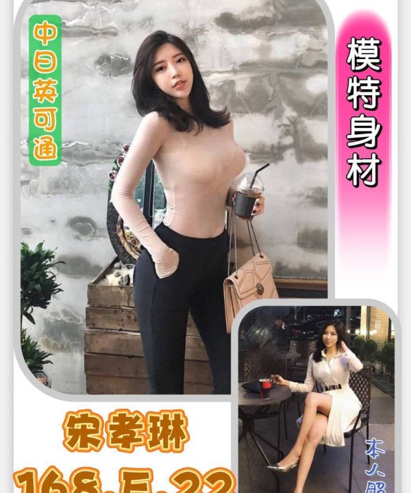 台北外送茶 宋孝琳 援交