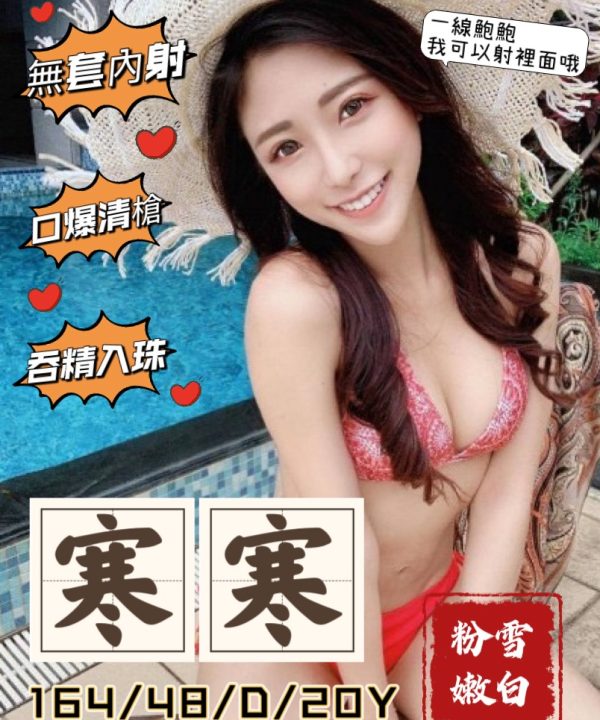 桃園外送茶 寒寒 援交