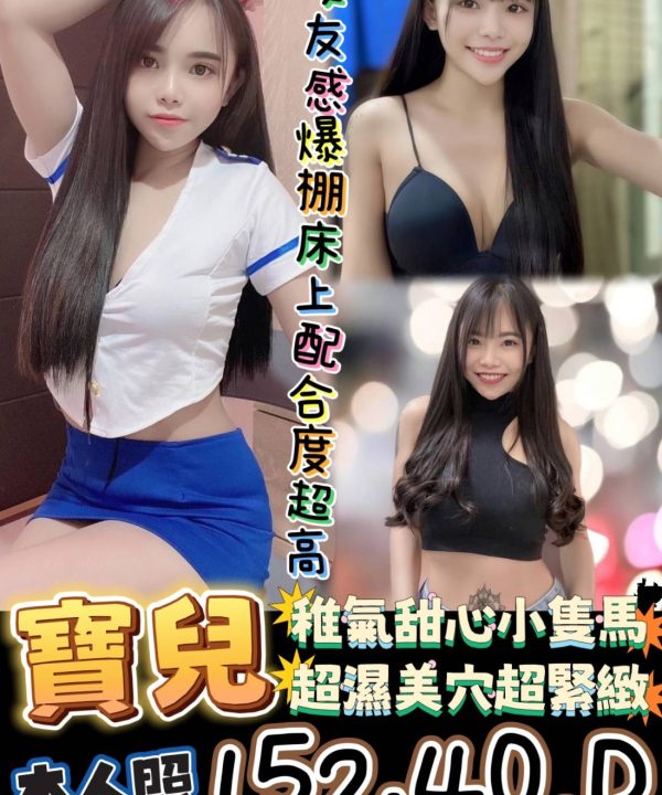 台南定點茶 寶兒 援交