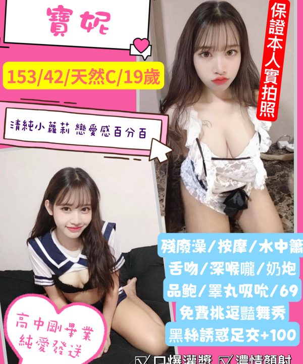 桃園定點茶 寶妮 援交