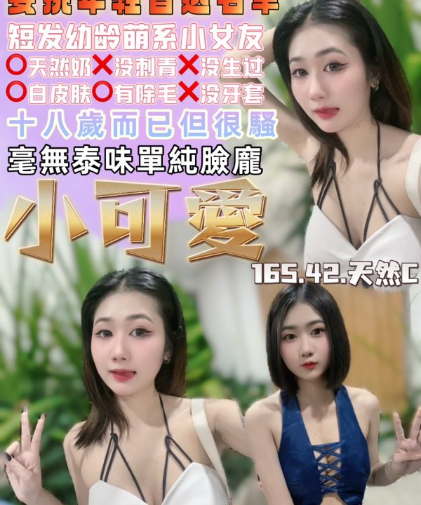 桃園定點茶 小可愛 援交