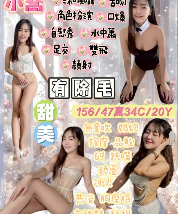宜蘭定點茶 小喬 援交