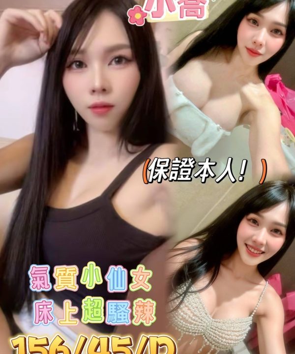 台南定點茶 小喬 援交