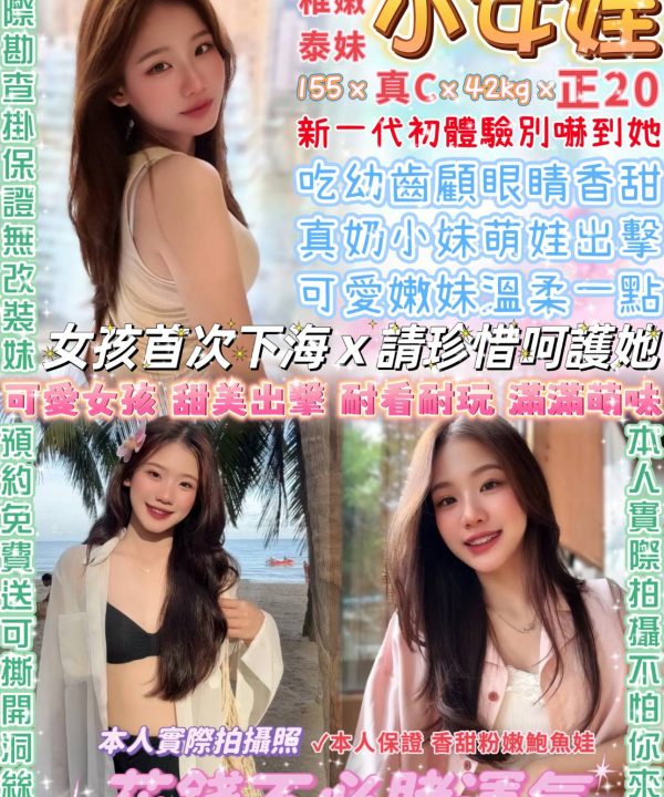 台北定點茶 小女娃 援交