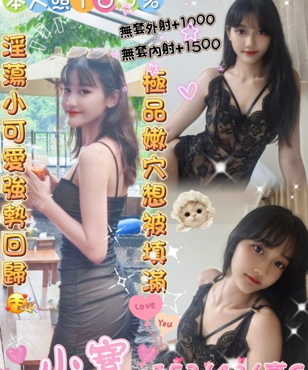 雲林定點茶 小寶 援交