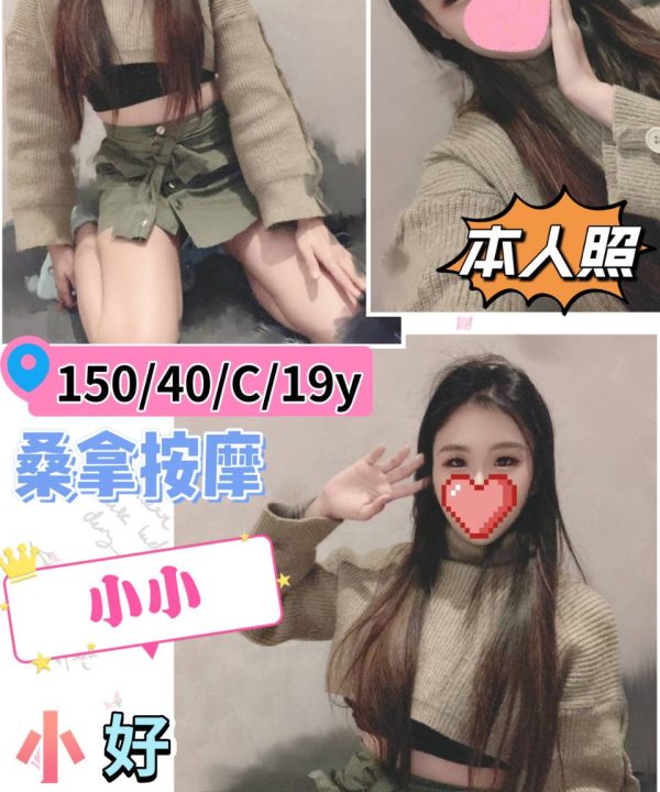 桃園外送茶 小小 援交
