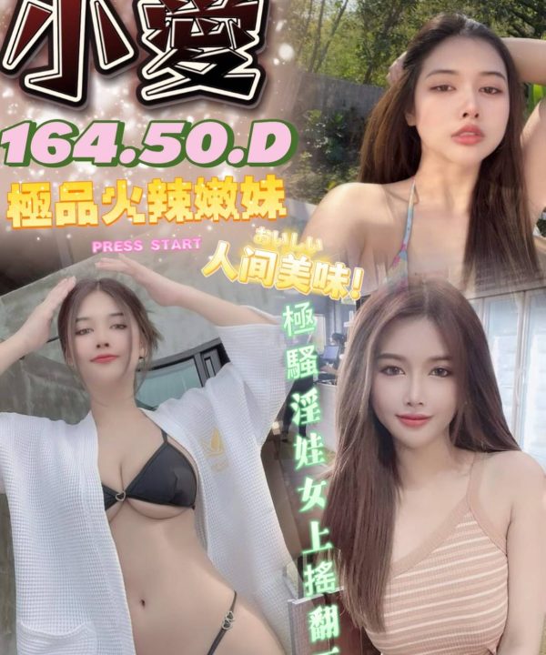台南定點茶 小愛 援交