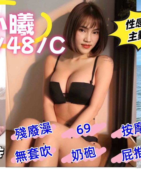 雲林定點茶 小曦 援交