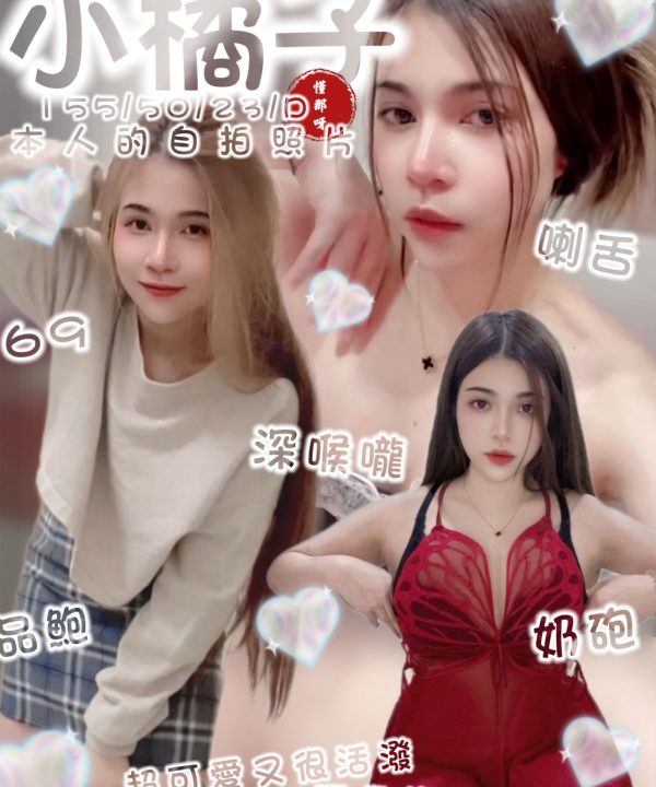 台南定點茶 小橘子 援交