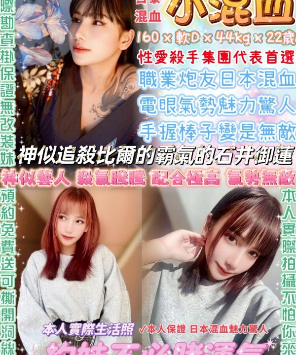 台北定點茶 小混血 援交