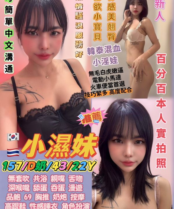 台北定點茶 小濕妹 援交