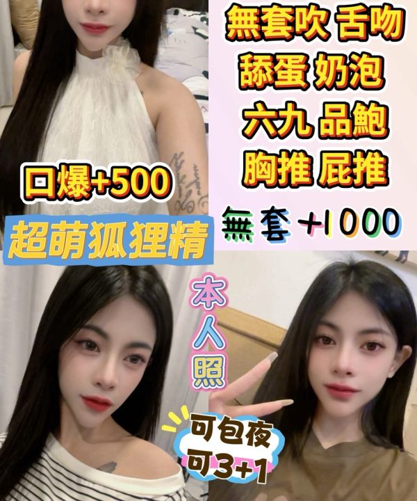 桃園定點茶 小狐狸 援交
