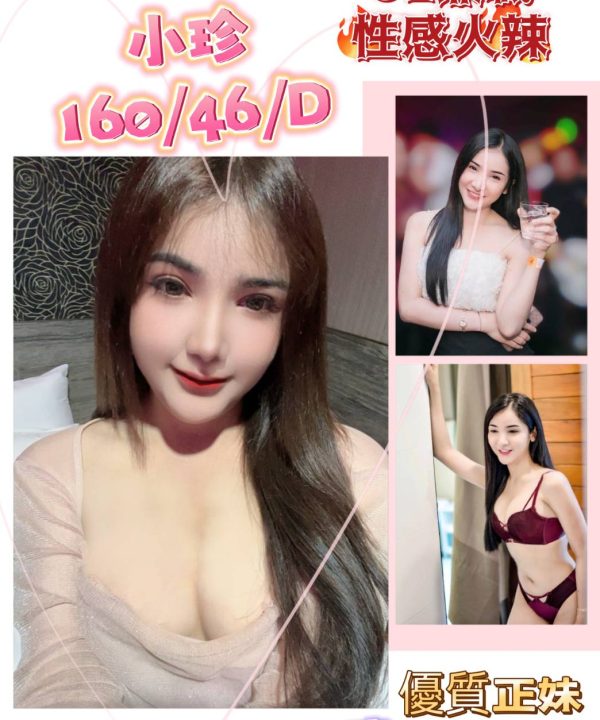 桃園定點茶 小珍 援交