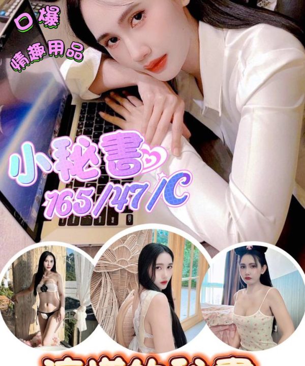台北定點茶 小秘書 援交