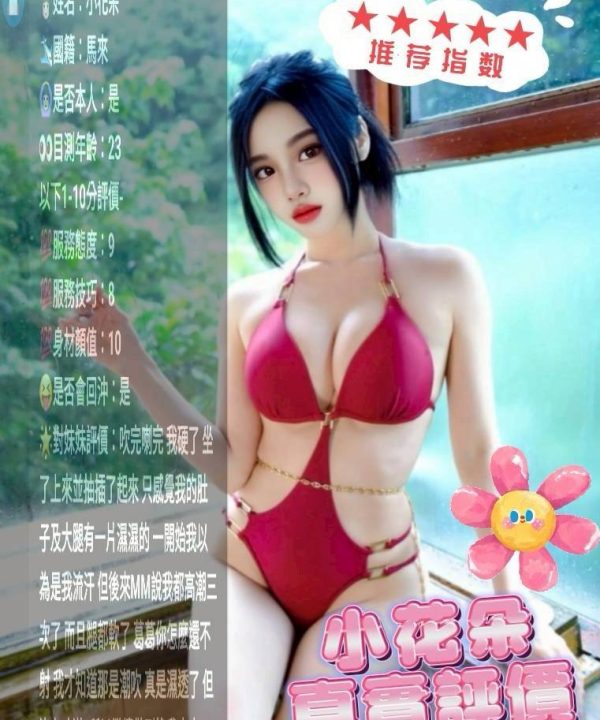 Alternative view of 苗栗定點茶 小花朵 援交