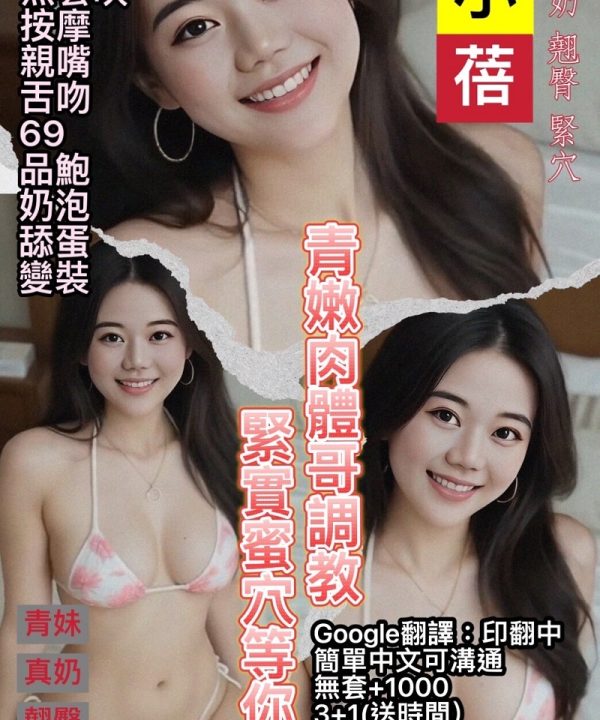 桃園定點茶 小蓓 援交