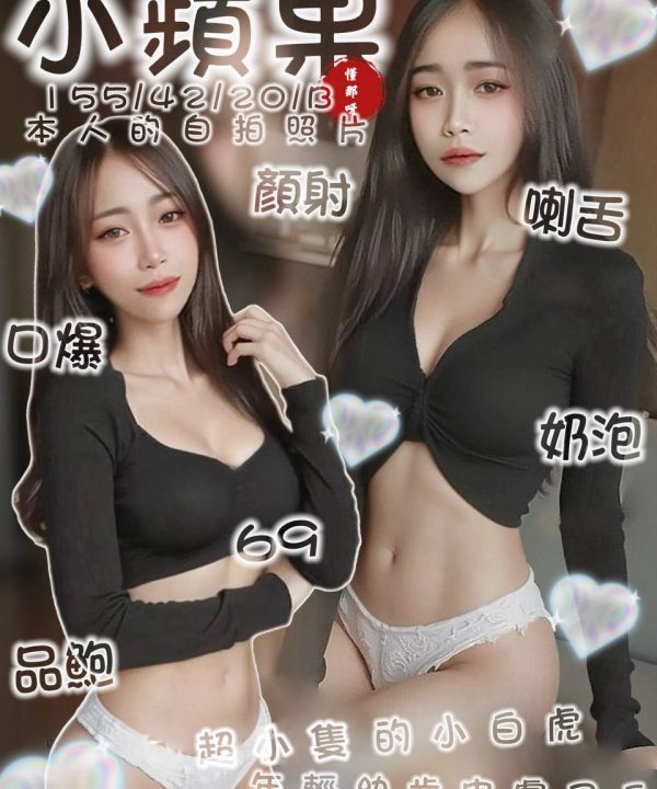 台南定點茶 小蘋果 援交