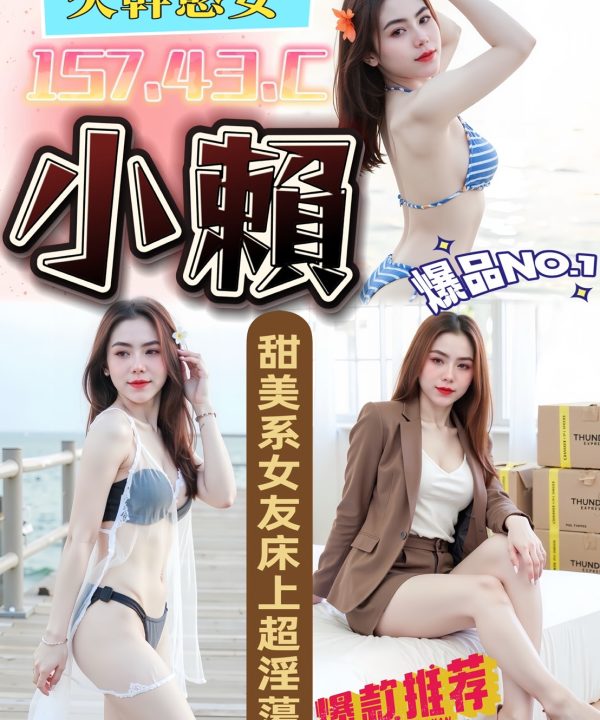 台南定點茶 小賴 援交
