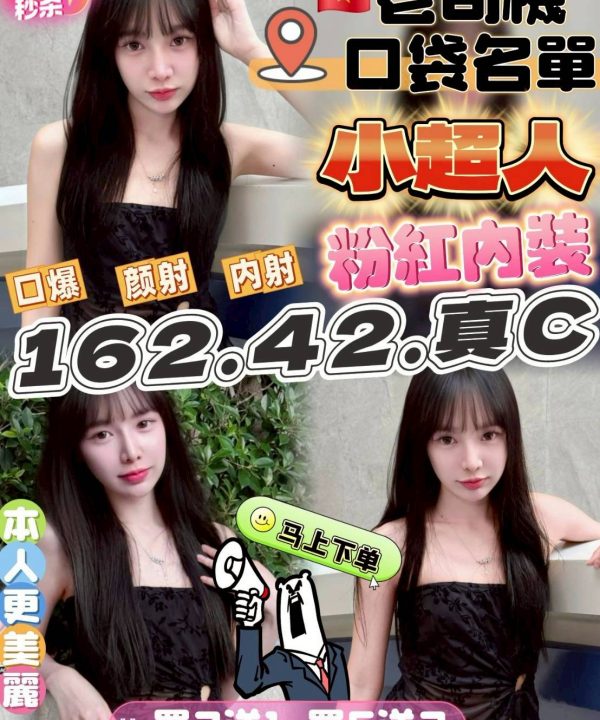 台中定點茶 小超人 援交