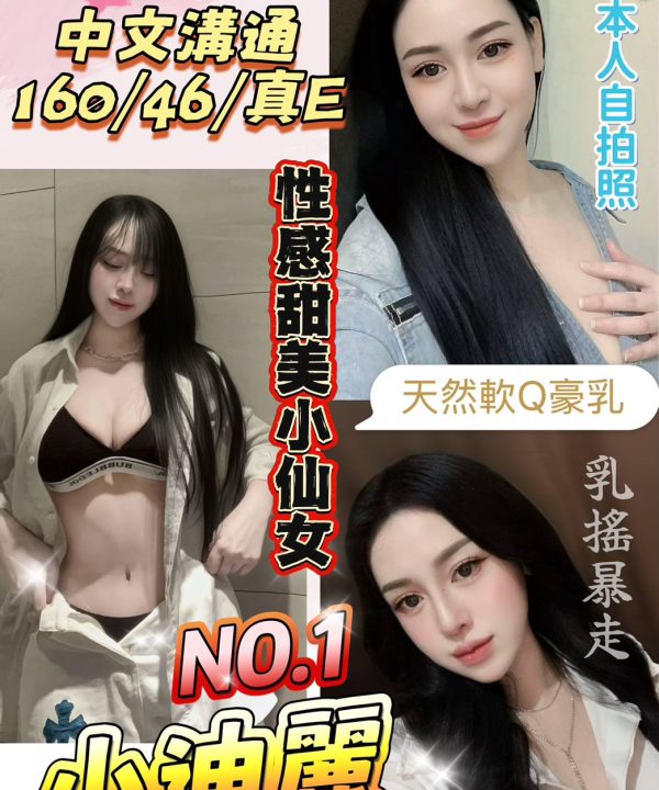 桃園定點茶 小迪麗 援交