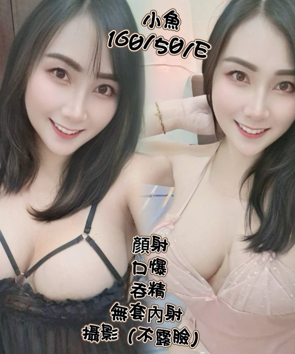 台中定點茶 小魚 援交