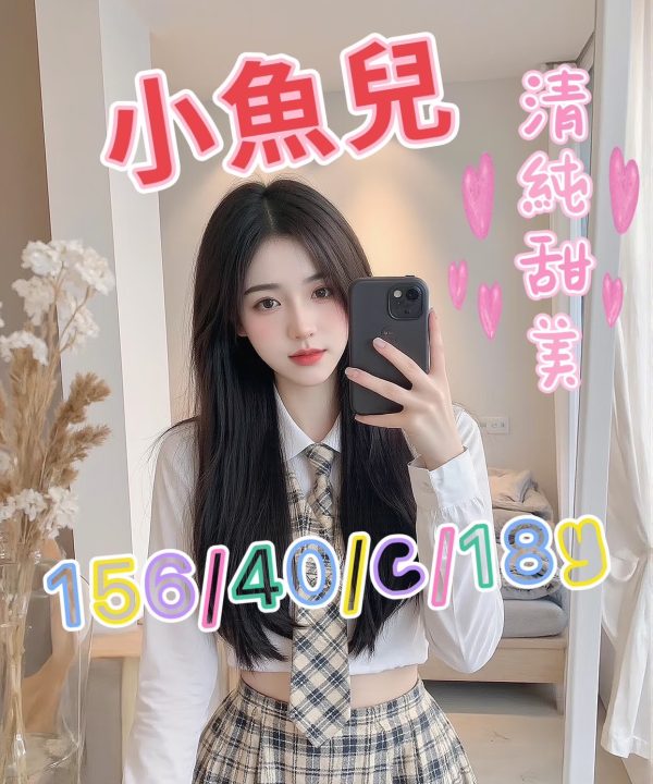 台中外送茶 小魚兒 援交