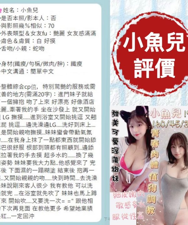 Alternative view of 台南定點茶 小魚兒 援交