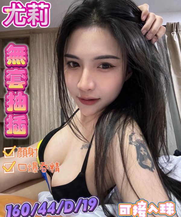 高雄定點茶 尤莉 援交