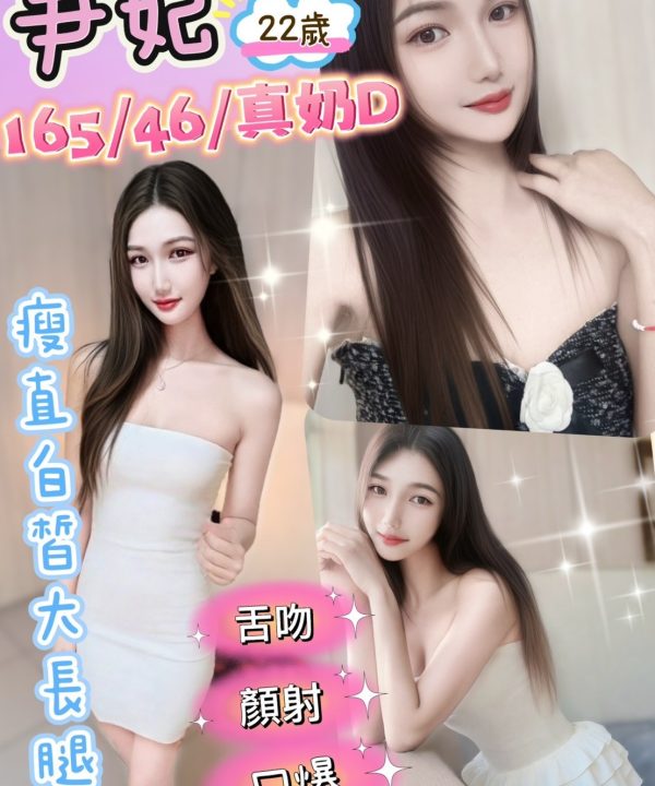南投定點茶 尹妃 援交