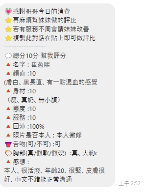 桃園定點茶 崔盈熙 援交:圖片 2