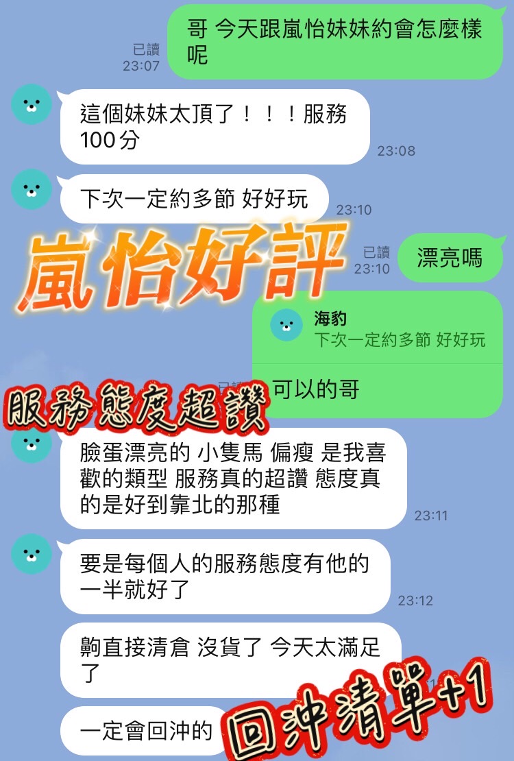 台中定點茶 嵐怡 援交:圖片 2