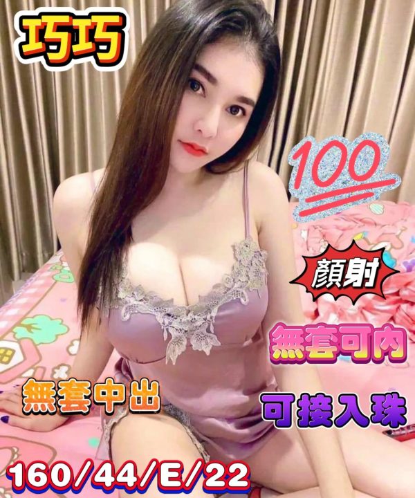 台南定點茶 巧巧 援交