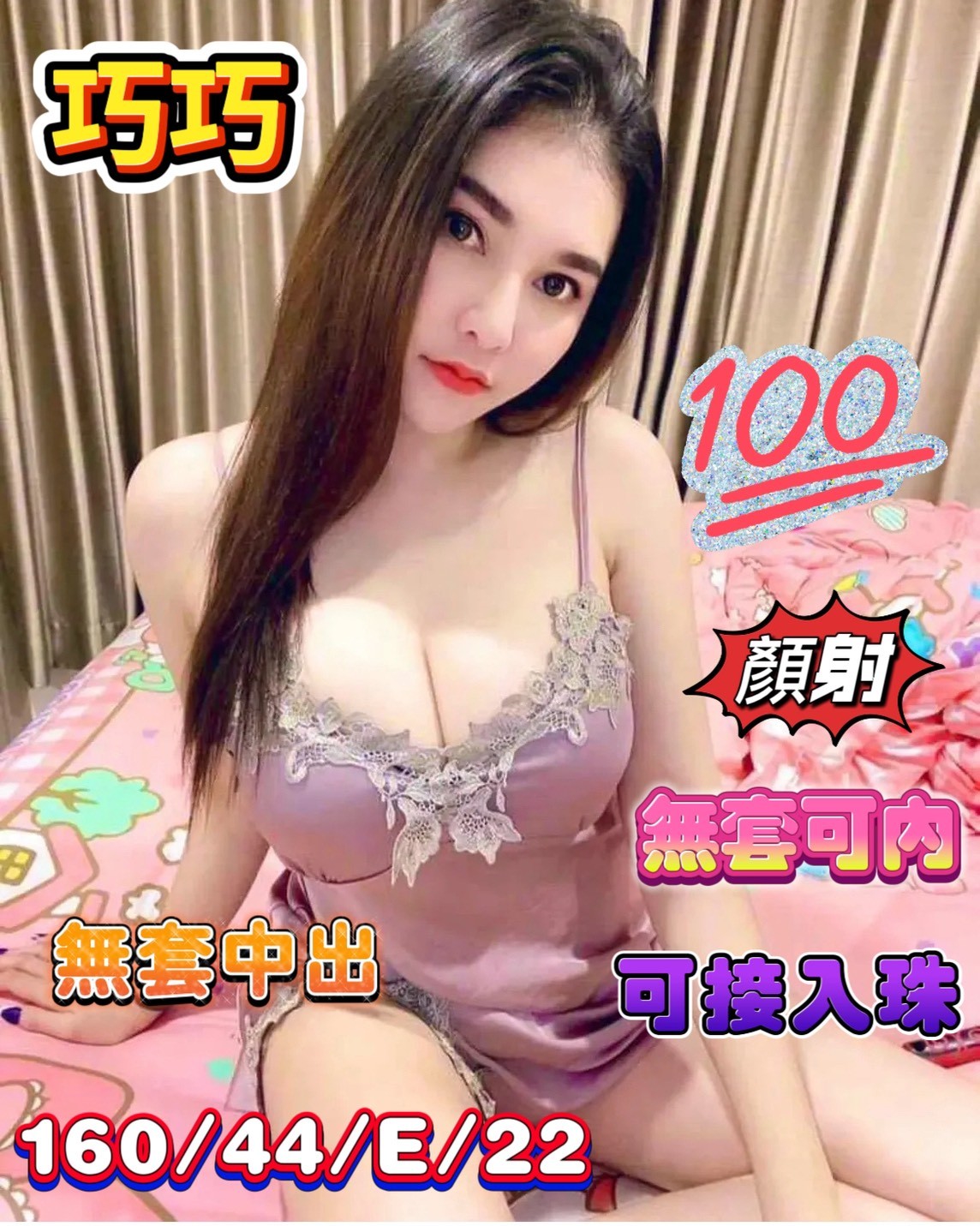 台南定點茶 巧巧 援交