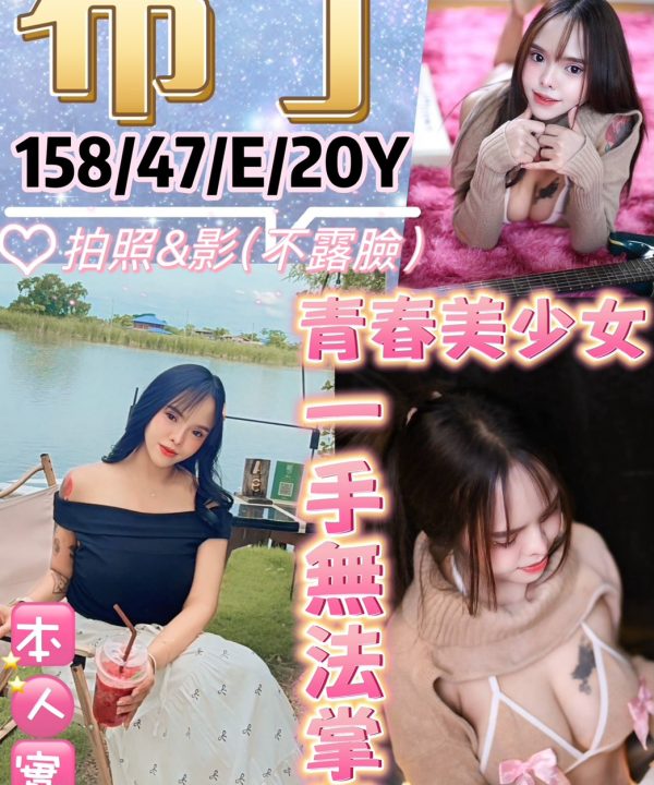 台北定點茶 布丁 援交