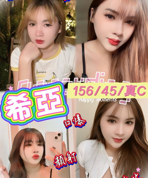台北定點茶 希亞 援交