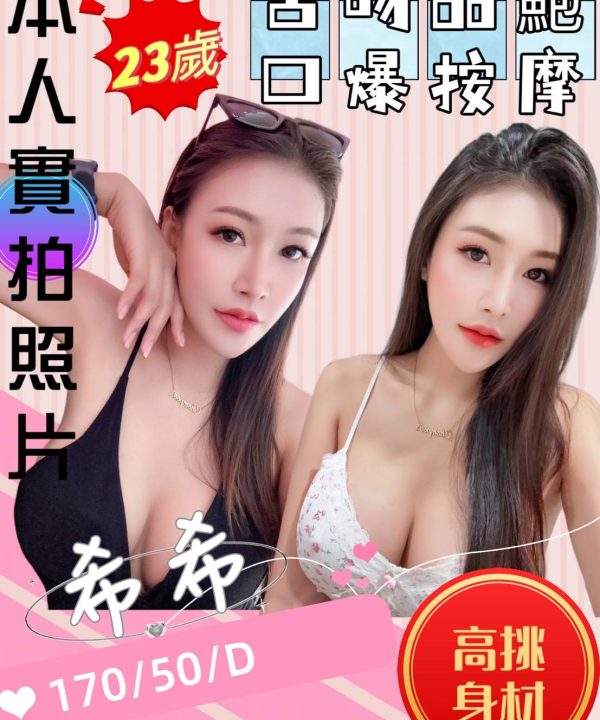 苗栗定點茶 希希 援交