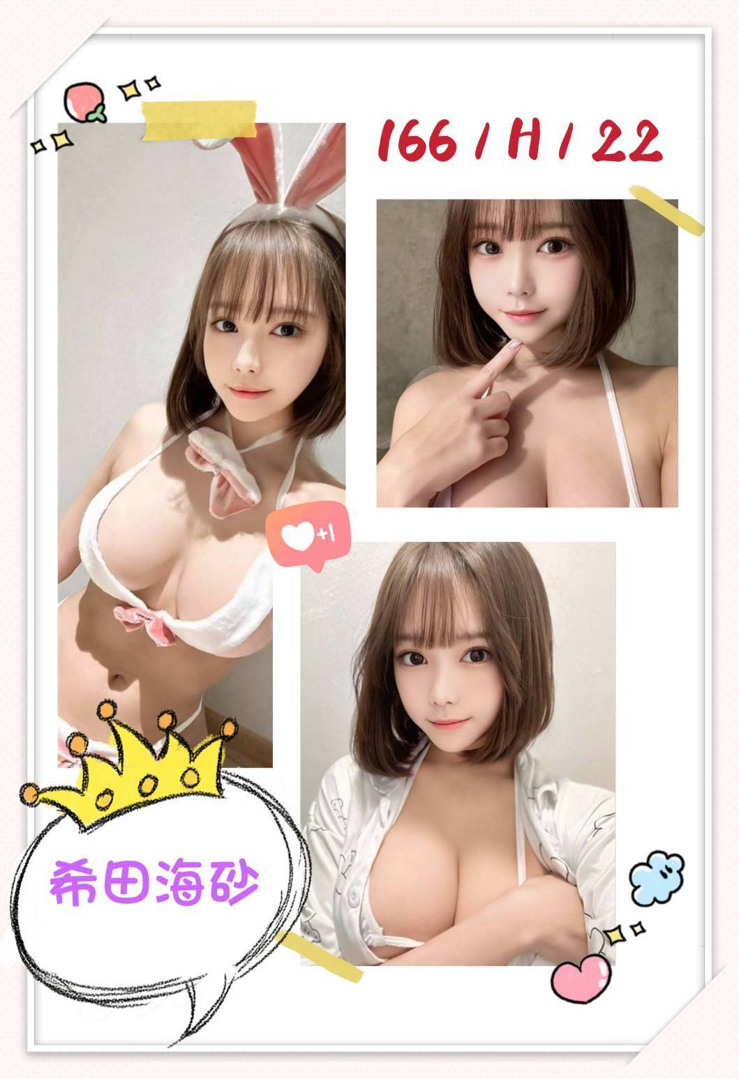 台北外送茶 希田海砂 援交