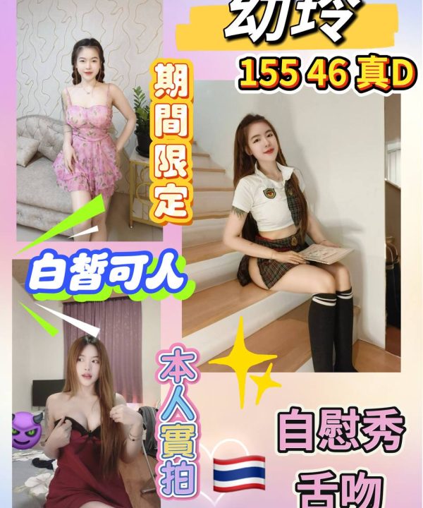 台北定點茶 幼玲 援交