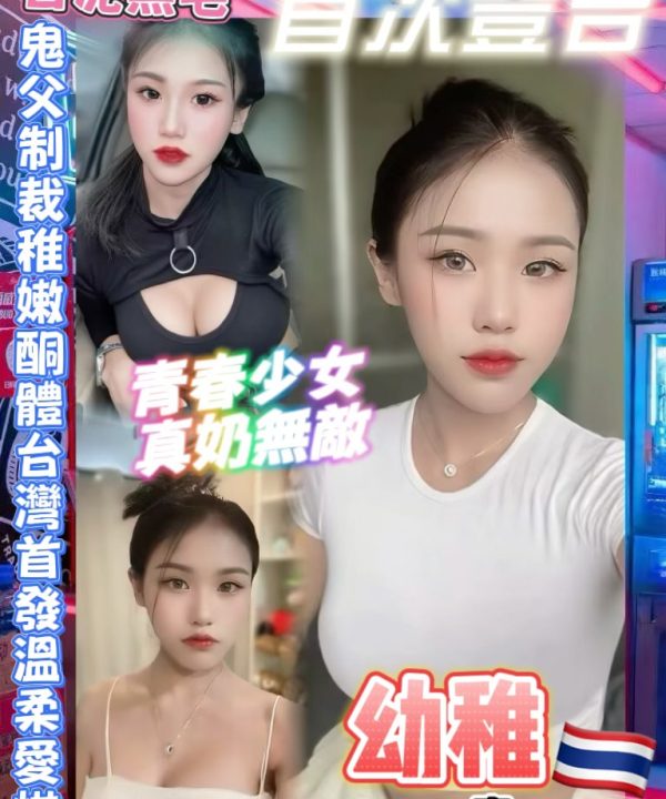台北定點茶 幼稚 援交