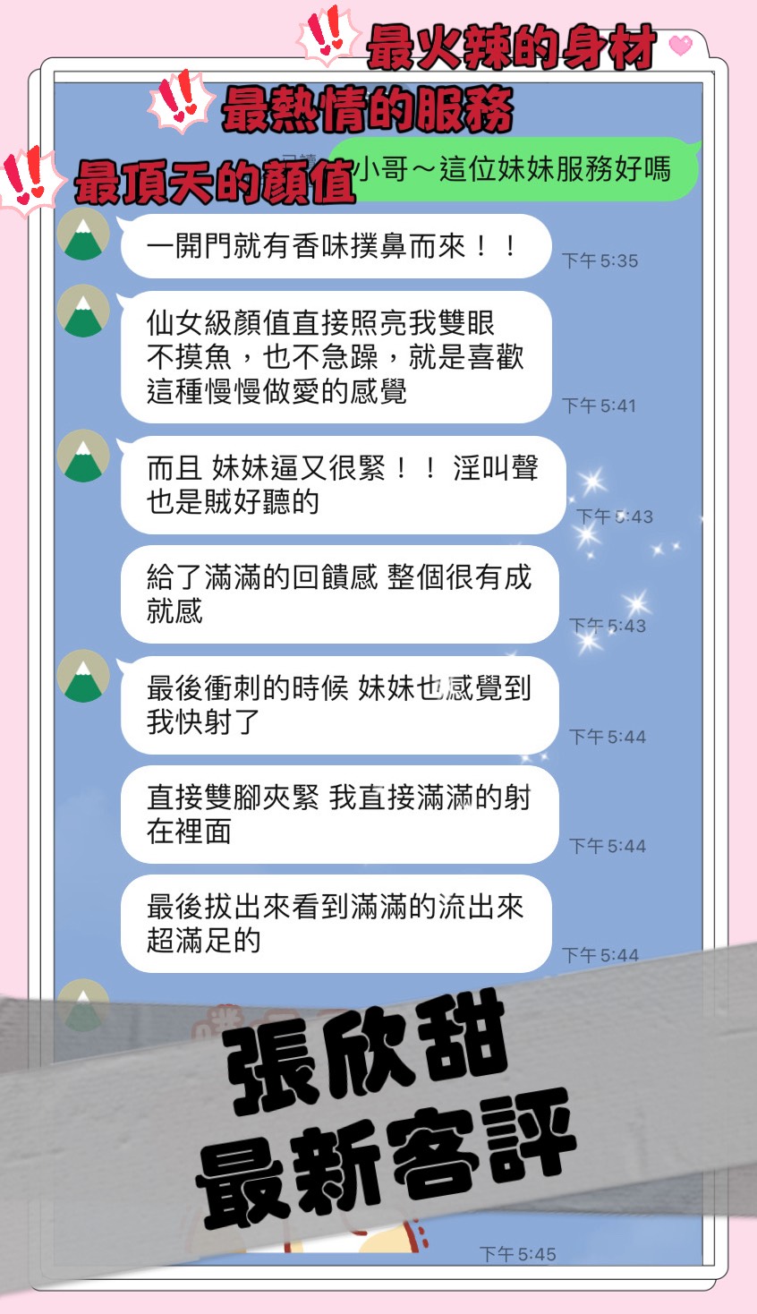 桃園定點茶 張欣甜 援交:圖片 2