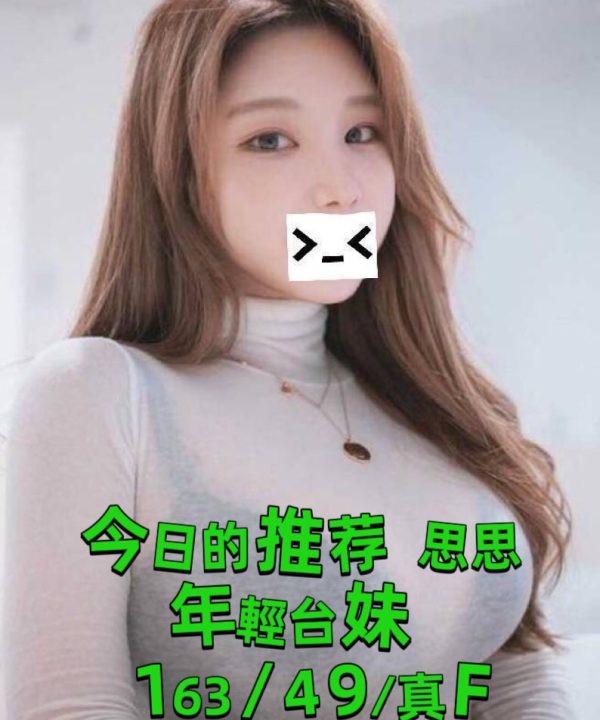 台中外送茶 思思  援交