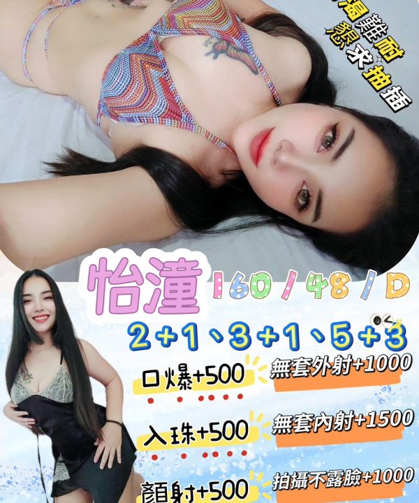 桃園定點茶 怡潼 援交