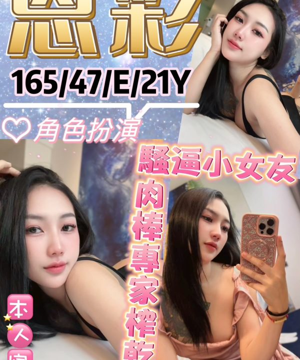 台北定點茶 恩彩 援交