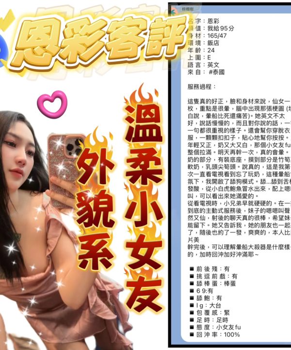 Alternative view of 台北定點茶 恩彩 援交