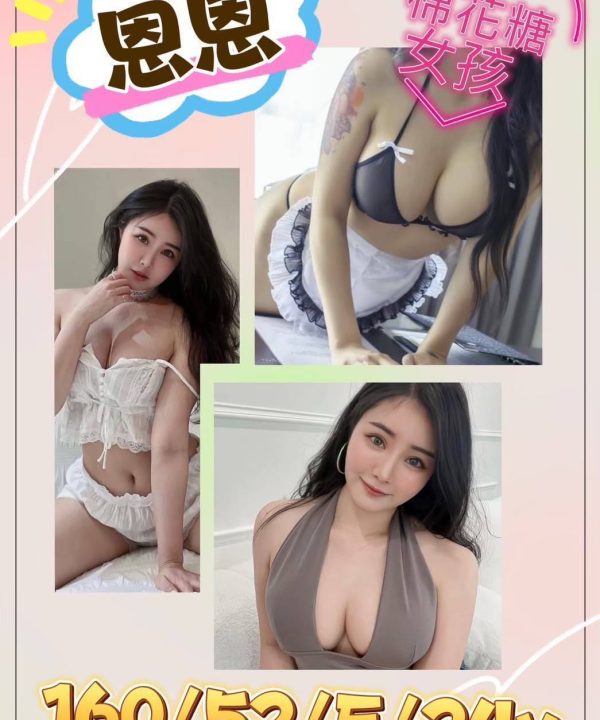 台北外送茶 恩恩 援交