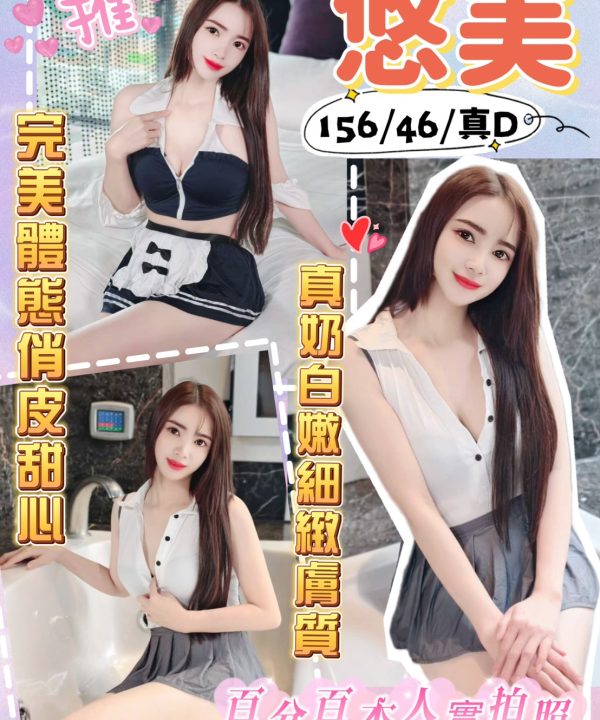 桃園定點茶 悠美 援交